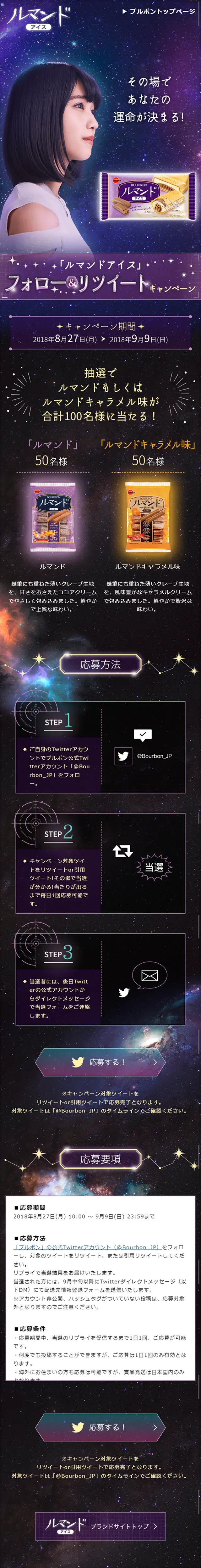 Rumand Ice Follow & Retweet Campaign LP design (Services, Insurance, and Finance / Purples / Refined style) Mobile version