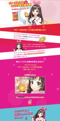 チーズおかきインスタ映え選手権のLPデザイン（サービス・保険・金融／ピンク系／かわいい系）PC版