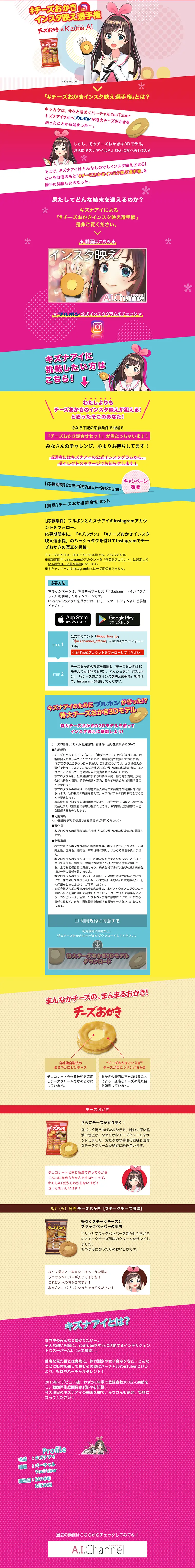 Cheese Okaki Instagrammable Championship LP design (Services, Insurance, and Finance / Pink shades / Cute style) PC version