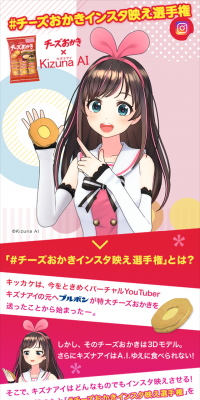 チーズおかきインスタ映え選手権