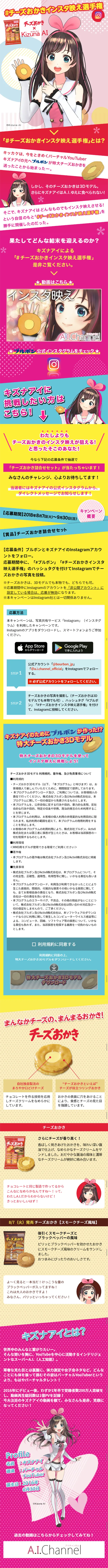 Cheese Okaki Instagrammable Championship LP design (Services, Insurance, and Finance / Pink shades / Cute style) Mobile version