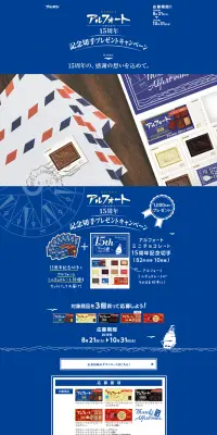 15周年記念切手が当たる！キャンペーンのLPデザイン（サービス・保険・金融／ブルー系／シンプル系）PC版