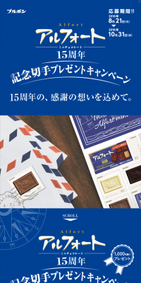Win a 15th Anniversary Stamp! Campaign