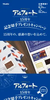 15周年記念切手が当たる！キャンペーンのLPデザイン（サービス・保険・金融／ブルー系／シンプル系）スマホ版