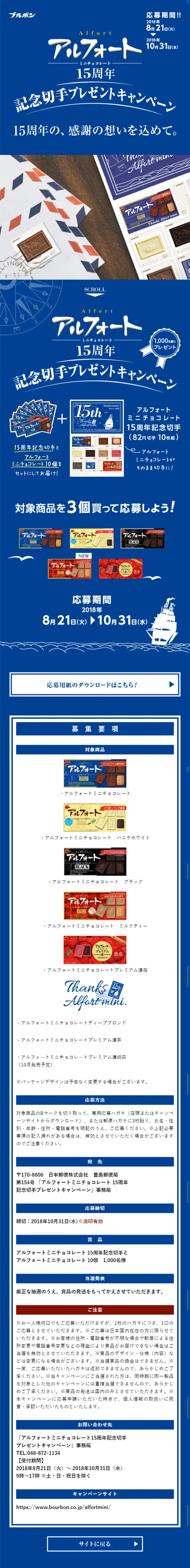 15周年記念切手が当たる！キャンペーンのLPデザイン（サービス・保険・金融／ブルー系／シンプル系）スマホ版