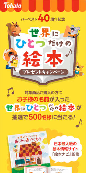 世界にひとつだけの絵本プレゼントキャンペーンのLPデザイン（サービス・保険・金融／イエロー系／かわいい系）スマホ版