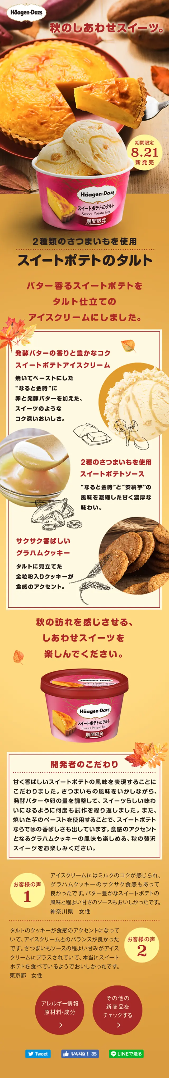 Sweet Potato Tart LP design (Sweets and Snacks / yellow / Refined style) Mobile version