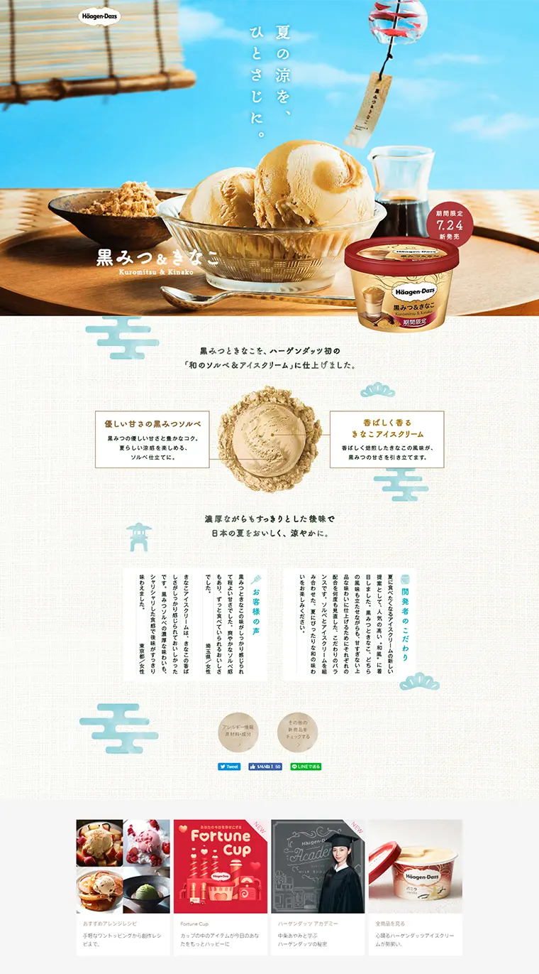 Kuromitsu & Kinako LP design (Sweets and Snacks / Shades of blue / Arts) PC version