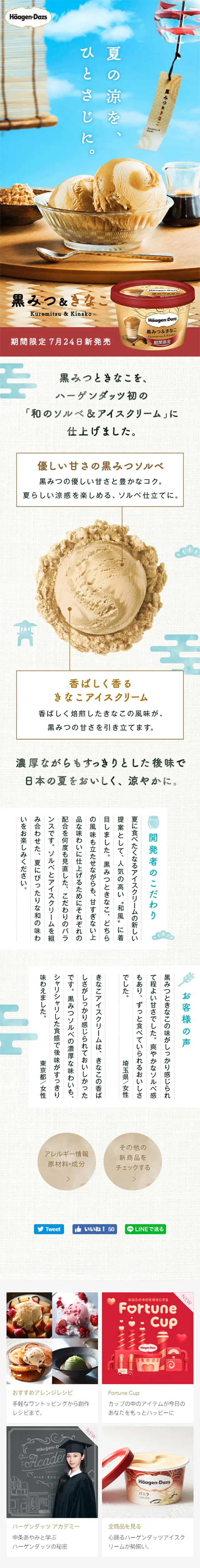 Kuromitsu & Kinako LP design (Sweets and Snacks / Shades of blue / Arts) Mobile version