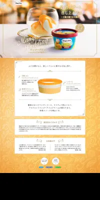 マンゴープリン　～ココナッツミルク仕立て～のLPデザイン（スイーツ・スナック菓子／オレンジ系／キレイ系）PC版