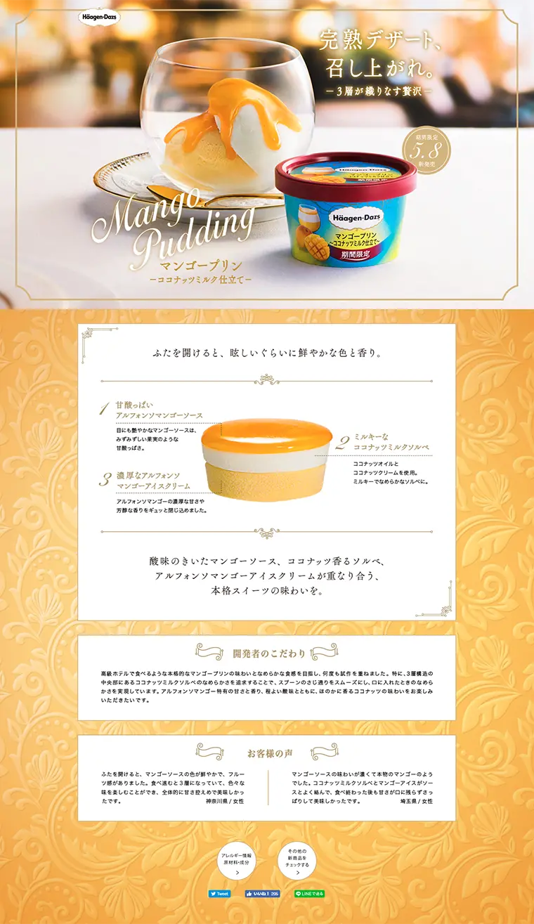 Mango Pudding ~Made with Coconut Milk~ LP design (Sweets and Snacks / Orange tones / Refined style) PC version