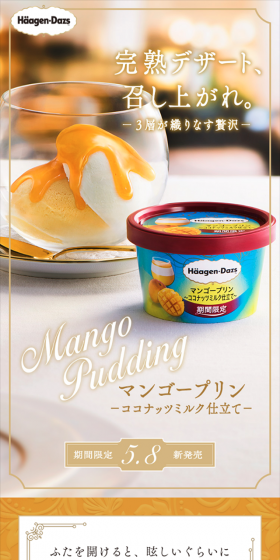 マンゴープリン ~ココナッツミルク仕立て~のLPデザイン(スイーツ・スナック菓子/オレンジ系/キレイ系)スマホ版