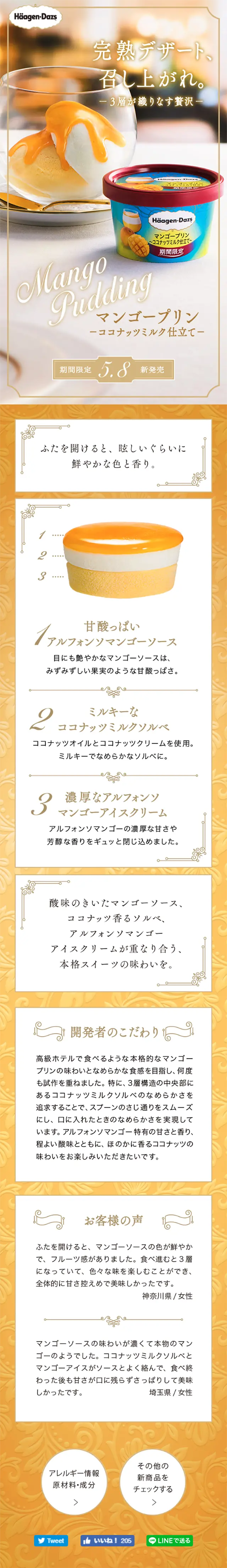 Mango Pudding ~Made with Coconut Milk~ LP design (Sweets and Snacks / Orange tones / Refined style) Mobile version
