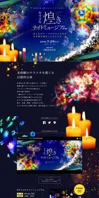 きらめきナイトミュージアムのLPデザイン（サービス・保険・金融／ブルー系／キレイ系）PC版
