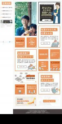 家族の地震保険のLPデザイン（サービス・保険・金融／ホワイト系／シンプル系）PC版