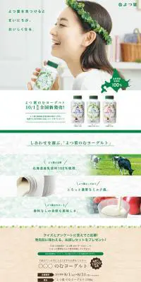 よつ葉のむヨーグルトのLPデザイン（飲料・お酒／グリーン系／シンプル系）PC版
