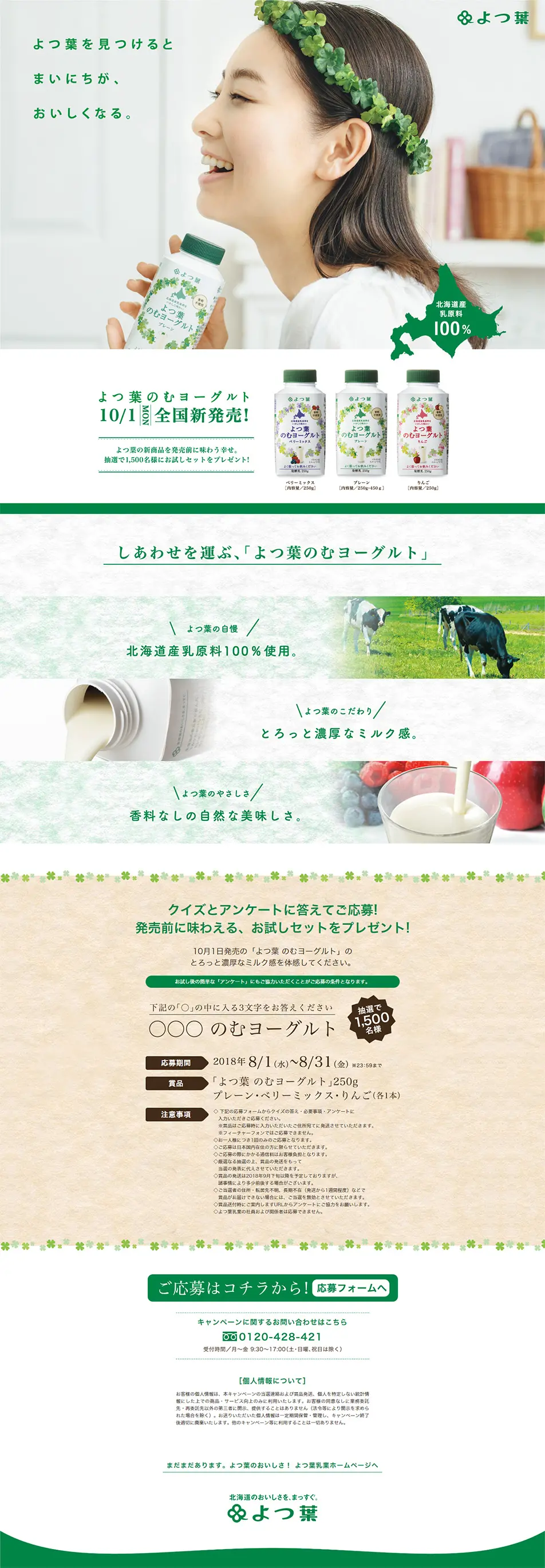Yotsuba Drinking Yogurt LP design (Beverages and Alcohol / Green tones / Simple) PC version