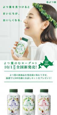 Yotsuba Drinking Yogurt