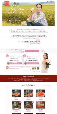浅田真央サンクスツアーご招待キャンペーンのLPデザイン（サービス・保険・金融／イエロー系／シンプル系）PC版