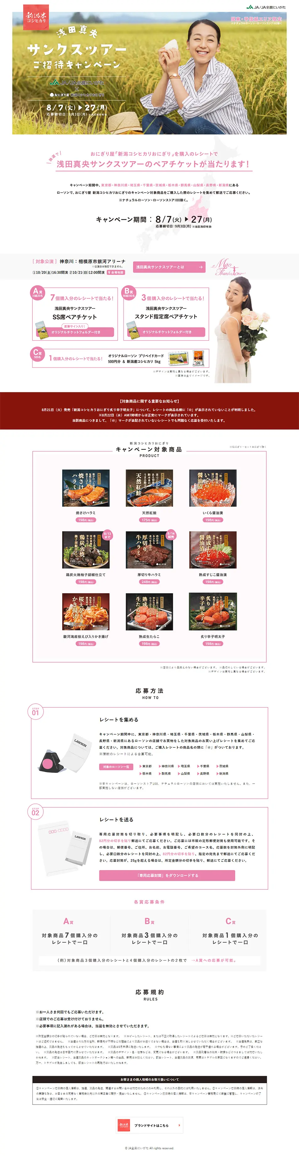 Asada Mao Thanks Tour Invitation Campaign LP design (Services, Insurance, and Finance / yellow / Simple) PC version