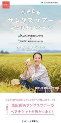 浅田真央サンクスツアーご招待キャンペーンのLPデザイン（サービス・保険・金融／イエロー系／シンプル系）スマホ版