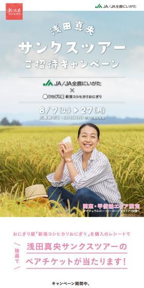 浅田真央サンクスツアーご招待キャンペーンのLPデザイン（サービス・保険・金融／イエロー系／シンプル系）スマホ版
