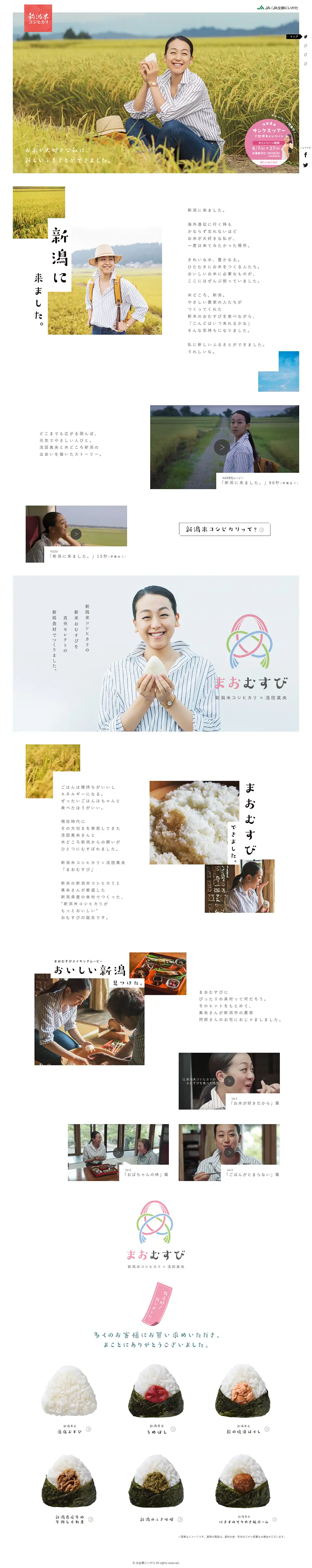 Niigata Rice Koshihikari x Mao Asada LP design (food / White-based / Simple) PC version