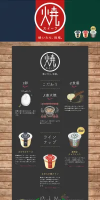 焼スイーツのLPデザイン（スイーツ・スナック菓子／グリーン系／和風系）PC版