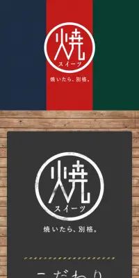 焼スイーツのLPデザイン（スイーツ・スナック菓子／グリーン系／和風系）スマホ版