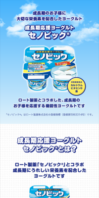 セノビック