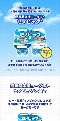 セノビックのLPデザイン（食品／ブルー系／清潔系）スマホ版