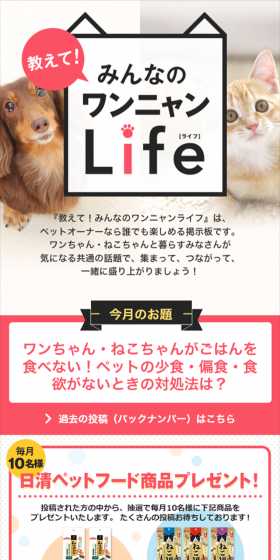 Minnano Wannyan Life LP design (Services, Insurance, and Finance / Pink shades / Cute style) Mobile version