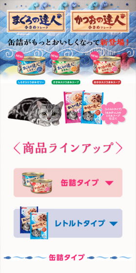 Maguro no Tatsujin Katsuo no Tatsujin LP design (Pets, Flowers, DIY Tools / Pink shades / Cute style) Mobile version