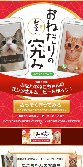 おねだりの究みのLPデザイン（ペット・花・DIY工具／ゴールド系／キレイ系）スマホ版
