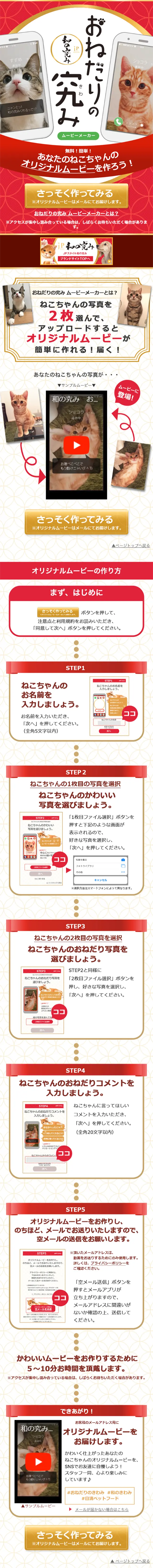 おねだりの究みのLPデザイン（ペット・花・DIY工具／ゴールド系／キレイ系）スマホ版