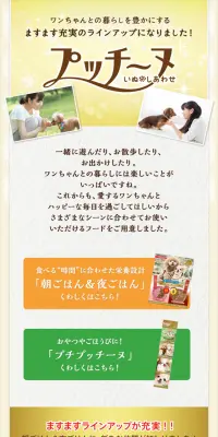 プッチーヌのLPデザイン（ペット・花・DIY工具／ゴールド系／信頼・安心系）スマホ版