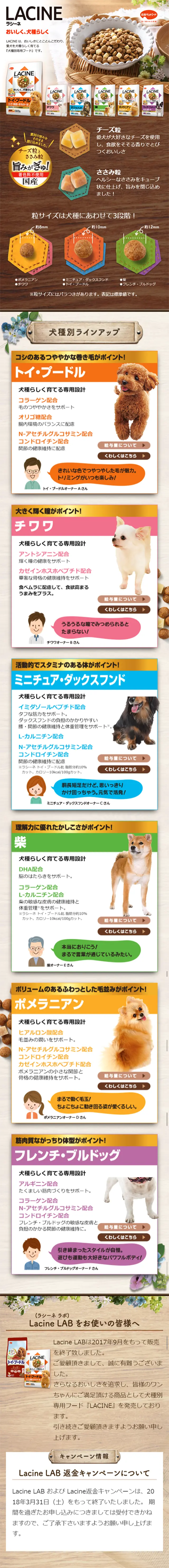 LACINE LP design (Pets, Flowers, DIY Tools / Beige tones / Lively type) Mobile version
