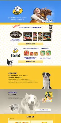 ビタワンのLPデザイン（ペット・花・DIY工具／イエロー系／キレイ系）PC版