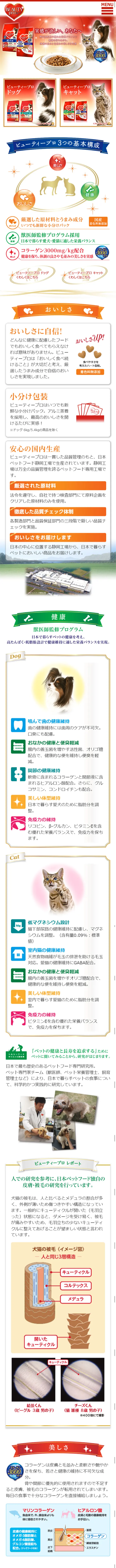 ビューティープロのLPデザイン（ペット・花・DIY工具／レッド系／キレイ系）スマホ版