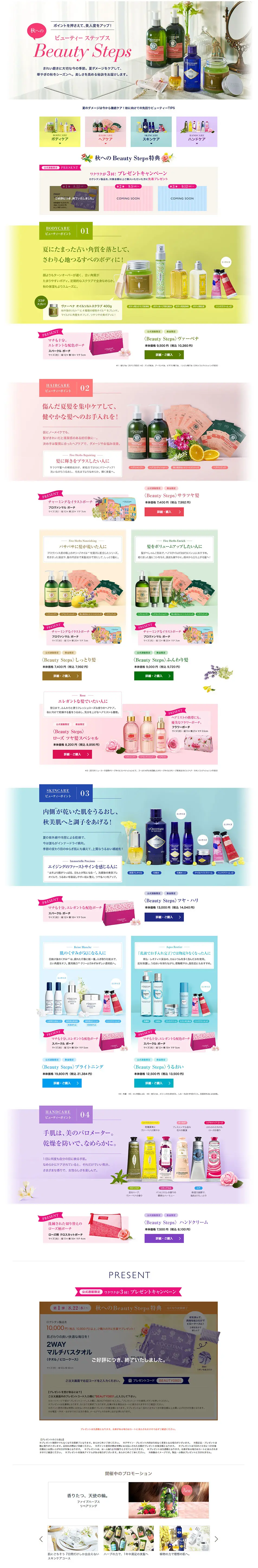 Beauty Steps for Autumn LP design (Beauty, Skincare, Fragrance / Multi-color type / Refined style) PC version