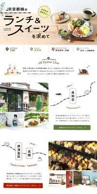 わざわざ行きたい！高槻や長岡京など京都線沿線のおいしいお店をご紹介のLPデザイン（旅行・アウトドア／ホワイト系／かわいい系）PC版