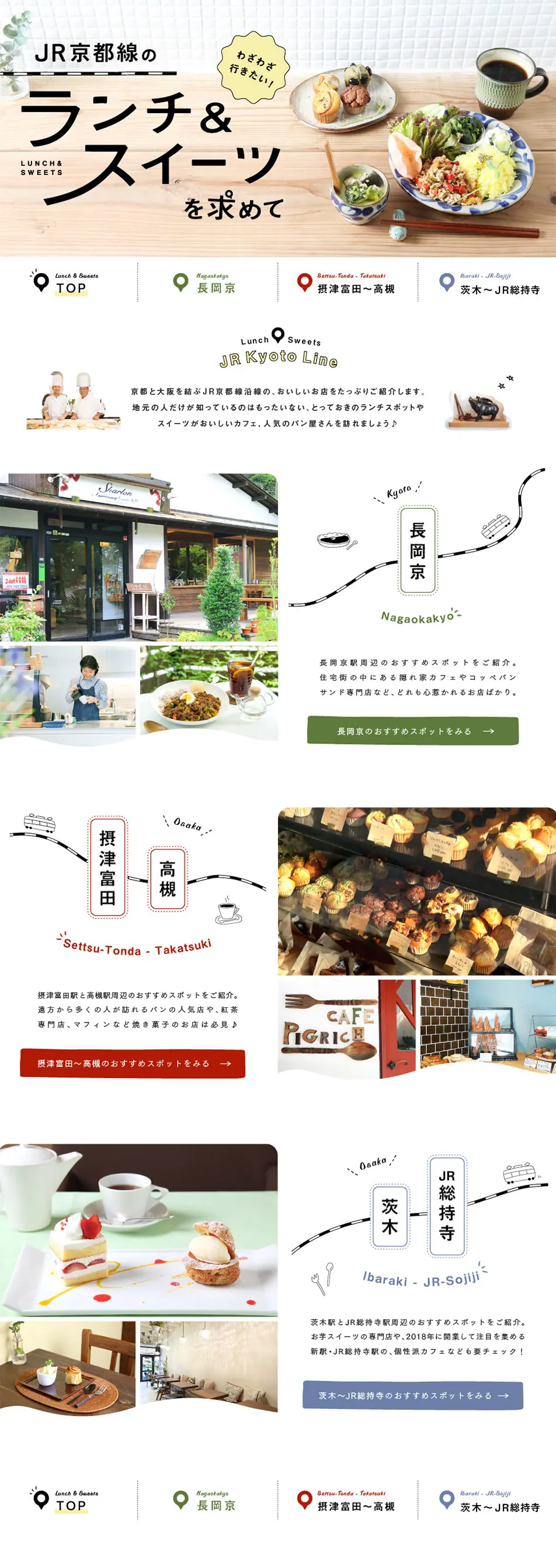 Must-visit! Introducing delicious shops along the Kyoto Line, such as Takatsuki and Nagaokakyo. LP design (Travel & Outdoor / White-based / Cute style) PC version