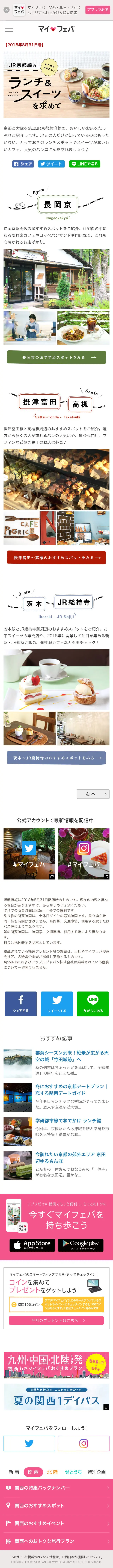 Must-visit! Introducing delicious shops along the Kyoto Line, such as Takatsuki and Nagaokakyo. LP design (Travel & Outdoor / White-based / Cute style) Mobile version