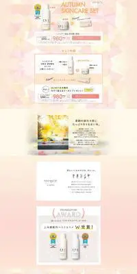 レシピスト 秋のスキンケアセットのLPデザイン（美容・スキンケア・香水／イエロー系／かわいい系）PC版