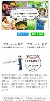 広島・三次で遊ぶ♪ くだもの狩り×ワイナリー【マイフェバ】のLPデザイン（旅行・アウトドア／ホワイト系／かわいい系）PC版