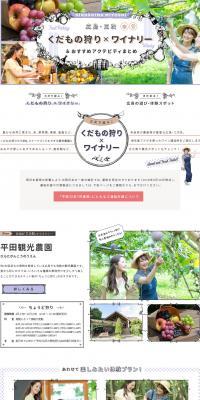 Play in Hiroshima and Miyoshi ♪ Fruit Picking × Winery [MyFava]