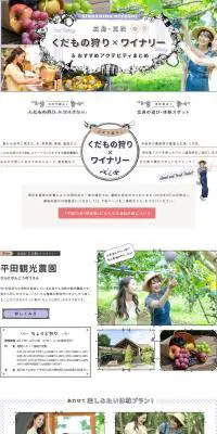 広島・三次で遊ぶ♪ くだもの狩り×ワイナリー【マイフェバ】のLPデザイン（旅行・アウトドア／ホワイト系／かわいい系）スマホ版