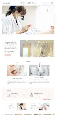 おかもと歯科医院のLPデザイン（病院・整体・マッサージ／ピンク系／かわいい系）PC版
