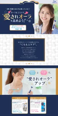 『オーラルコスメ』セットプレゼント TwitterキャンペーンのLPデザイン（日用雑貨／ゴールド系／キレイ系）PC版