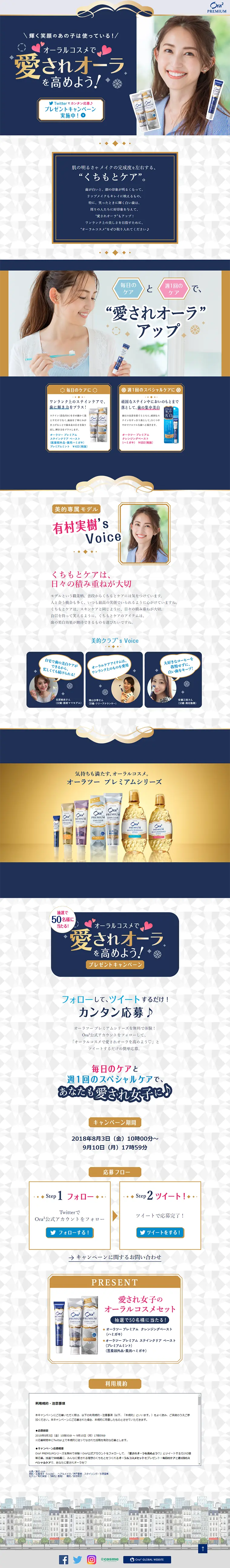 "Oral Cosme" Set Gift Twitter Campaign LP design (goods / Gold tones / Refined style) PC version